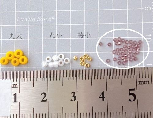ビーズのサイズ比較（丸大・丸小・特小・極小）